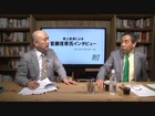 元東海大学教授　首藤氏「ＴＰＰで不利な条件をどんどん飲む日本に対して、アジア各国から裏切り者と批判されている」